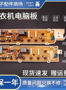 荣事达洗衣机电脑板RB5017S RB6017S RB6517S RB7017S RB7517S