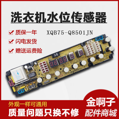 海信洗衣机电脑板XQB70-Q8502J控制板电路板NXQB75-Q8501JN主板