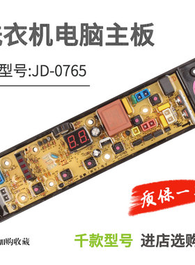 吉德洗衣机电脑板NCXQ-0765 XQB75-625JPA XQB90-622JPD 11210765