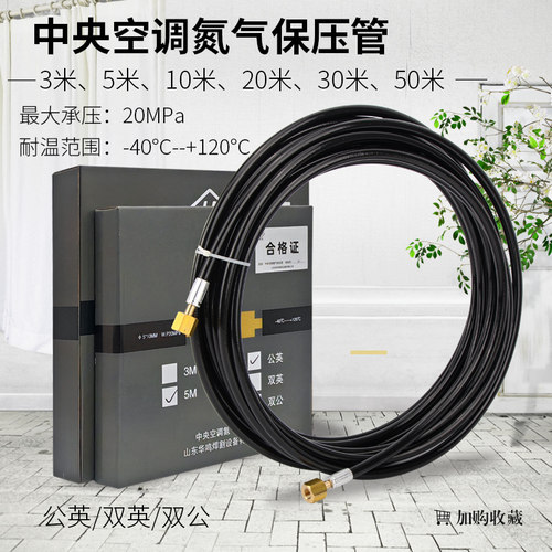 中央空调氮气保压管链接管试压
