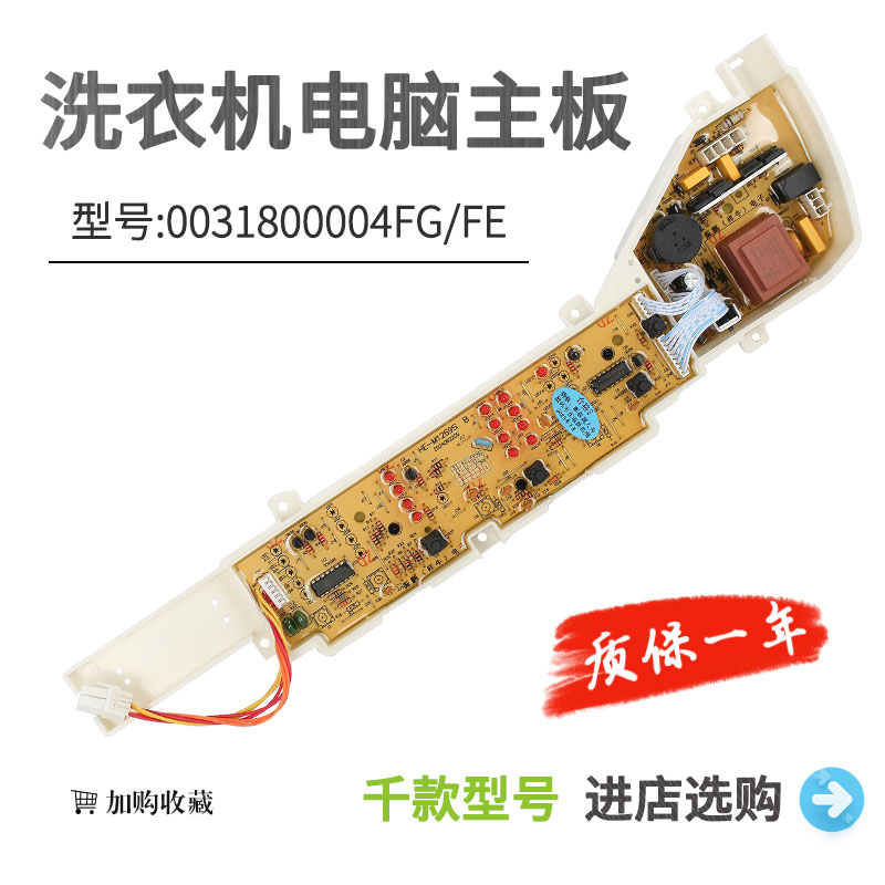 海尔洗衣机电脑板0031800004FG
