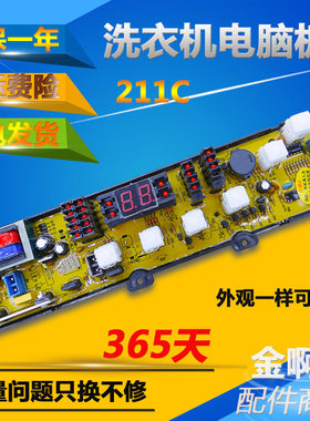 TCL洗衣机电脑XQB50-211C XQB50-361SP XQB60-6018 XQB50-211DS