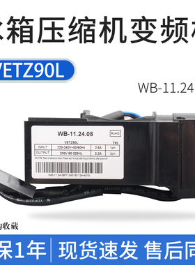 适用海尔冰箱变频板CHM090LV/CHH110EV/压缩机驱动主板变频板