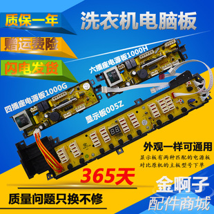 Z828S S828LM XQB70 XQB85 005Z S8286 海尔洗衣机电脑板XQB65
