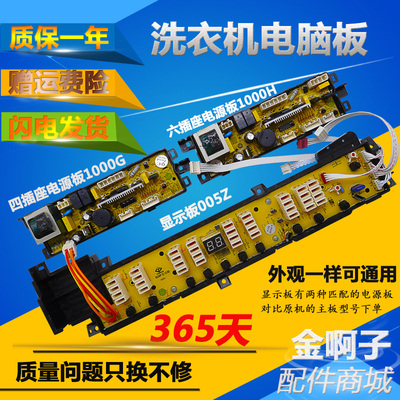 海尔洗衣机电脑板XQB75-KS828
