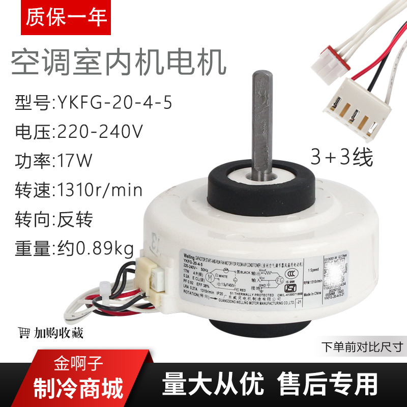 适用于美的空调内机风扇用电动机YKFG-20-4-5风轮马达17W 20-4-5