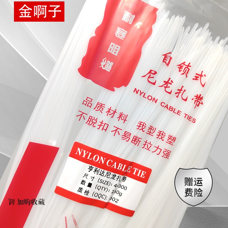 尼龙扎带自锁式扎丝白色