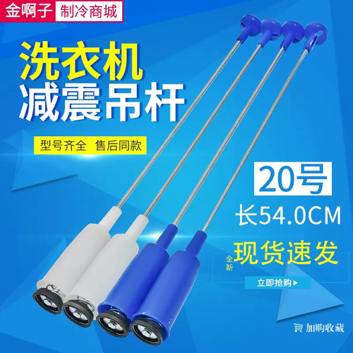 适用美的洗衣机吊杆MB80-eco31WD/eco11W/V2011H 80V570WD 72V31