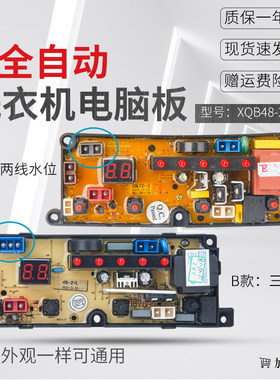 SA-48-2-L新飞洗衣机电脑板XQB75-X118 XQB48-X118控制板主板
