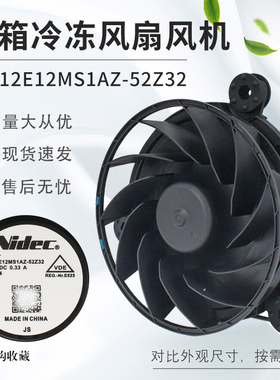适用海尔 容声冰箱风扇电机GW12E12MS1DB-52Z32 无霜冰箱风机风扇
