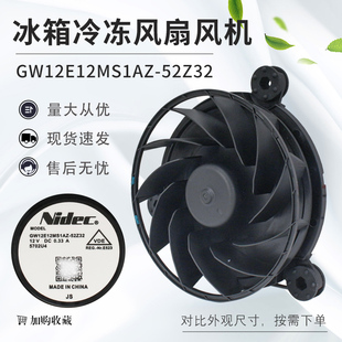 适用海尔 容声冰箱风扇电机GW12E12MS1DB-52Z32 无霜冰箱风机风扇