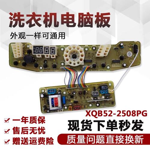 适用小天鹅洗衣机电脑板XQB52-2508PG Q2508G Q2508PG控制主板