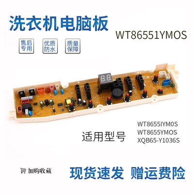 三洋洗衣机电脑板WT8655IYM0S WT8655YMOS XQB65-Y1036S控制主板