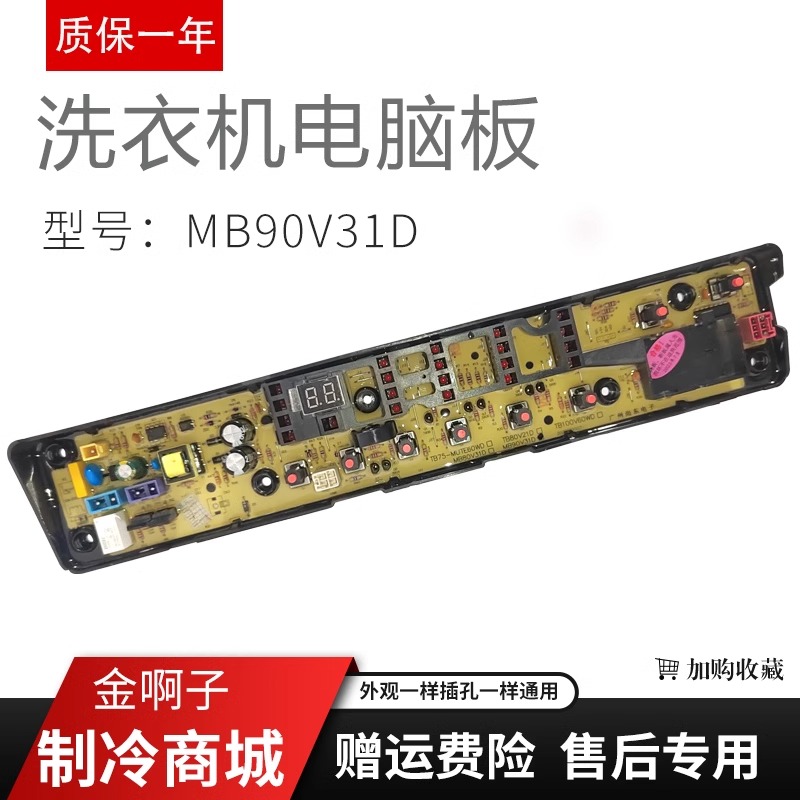 适用于小天鹅洗衣机电脑板TB80-13668DS TB80-6288DCLG TB80VN02D