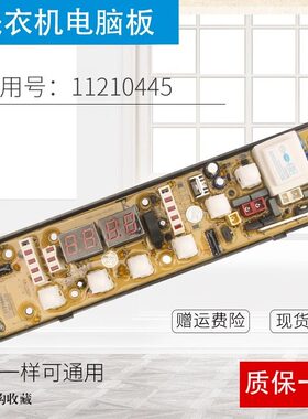 11210445适用TCL洗衣机电脑板XQB60-351SZ 351ASZ XQB50-51SZH