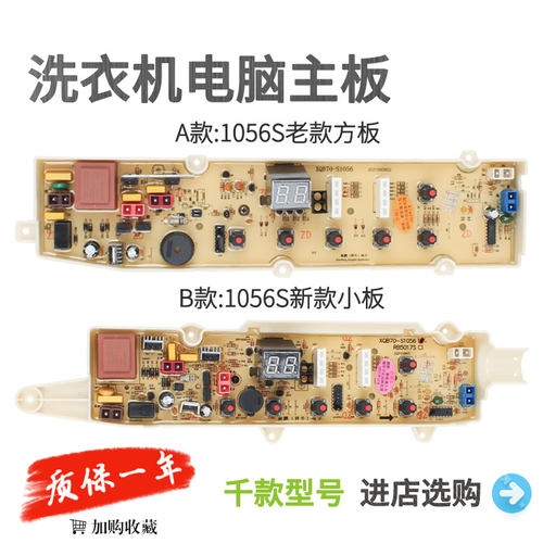 荣事达洗衣机电脑板主板
