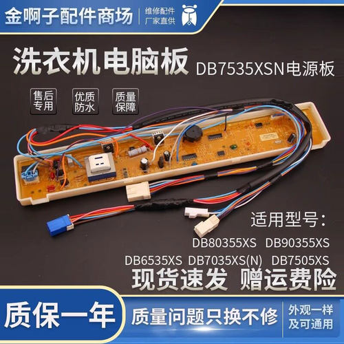 三洋洗衣机电脑板DB6535XS DB7535XS DB7535XSN控制板主板一