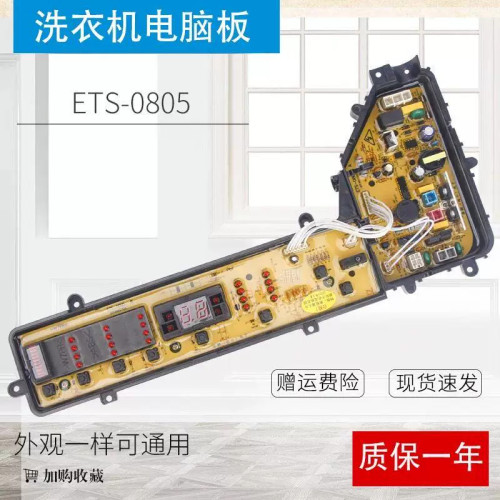 ETS-0805松下洗衣机电脑板W2449-7FR04 XQB65-Q645U/T630U /Q646U