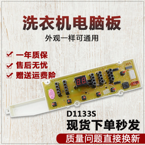 荣事达洗衣机电脑板RB6008BS