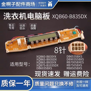 三洋洗衣机电脑板DB6035XS/DB6535XS/DB7535XS/DB7535XSN显示主板