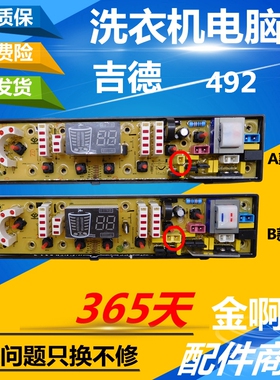 适用TCL洗衣机电脑板QS492-1FB XQB70-317SZ XQB90-1278 11210492
