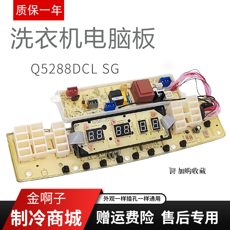 适用小天鹅洗衣机电脑板主板