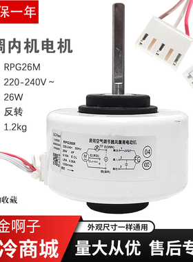 适用于美的空调内机电机RPG26M/28D KFR-50GW挂机风轮马达 26W