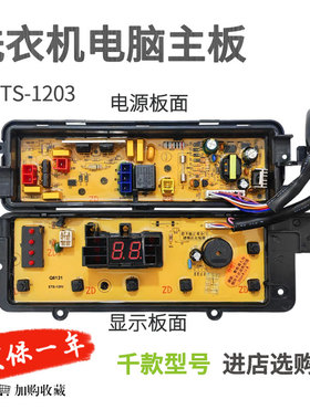 适用于松下洗衣机电脑XQB65-Q/T/QW/QA6121 T6021 Q622N ETS-1203