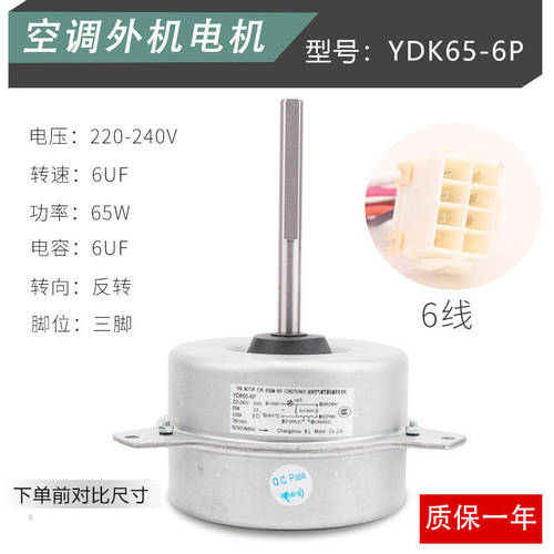 适用长虹空调风扇电机YDK65-6P/G SPW-C253/453/254/454DH5/8马达