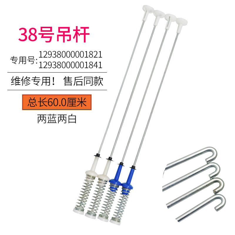 适用小天鹅洗衣机吊杆TB100VT818WDCLY 100-6288DCLG BVL1B100VG