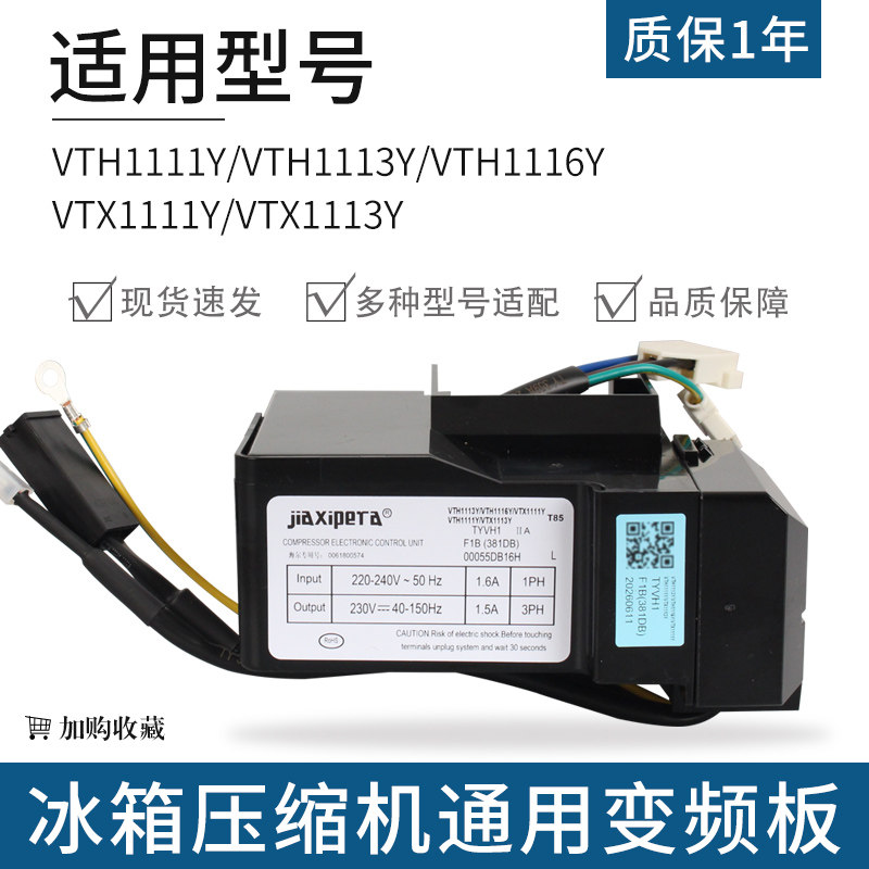 适用海尔冰箱压缩机变频板VTH1116Y/VTH1113Y/VTX1111Y控制驱动板