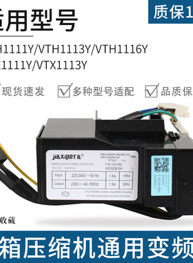 适用海尔冰箱压缩机变频板VTH1116Y/VTH1113Y/VTX1111Y控制驱动板