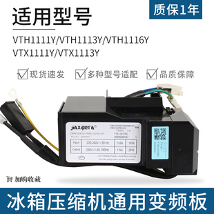 适用海尔冰箱压缩机变频板VTH1116Y/VTH1113Y/VTX1111Y控制驱动板