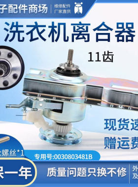 适用海尔洗衣机XQB50-7288K 528P/62B 50-918/918A/918B离合器