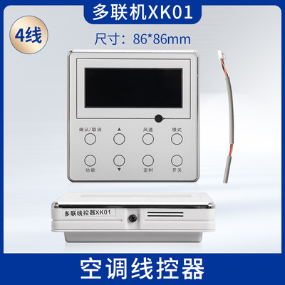 空调线控器风管机手操器XK27/XK51/XK67/XK69多联机控制面板XK01