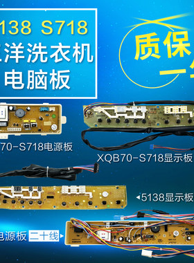 三洋洗衣机电脑板主板XQB70 65-5138/S718/5118/5168/M718控制板