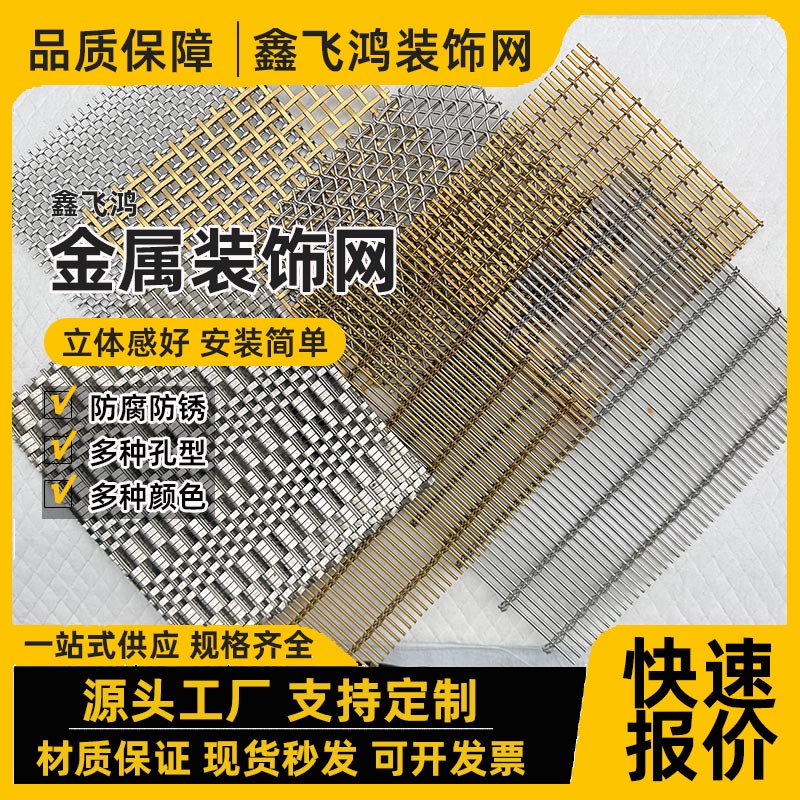 不锈钢金属编织网装饰网隔断屏风吊顶铝网铝板菱形铝合金格栅网帘