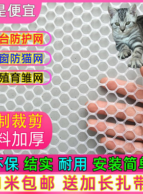 阳台防护网塑料网防掉东西窗户围网防盗窗垫板安全网防猫防坠封窗