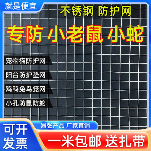 小孔不锈钢阳台防鼠封窗防猫网格
