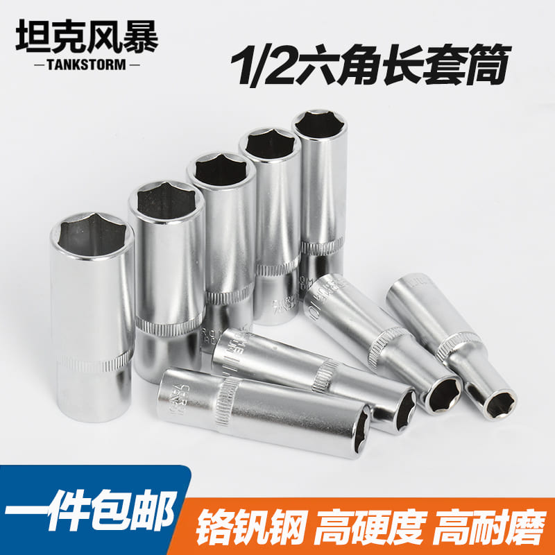 tankstorm大飞内六角套筒mm接口