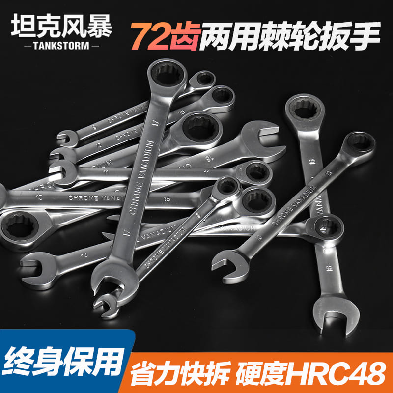 tankstorm棘轮两用梅花扳手快速