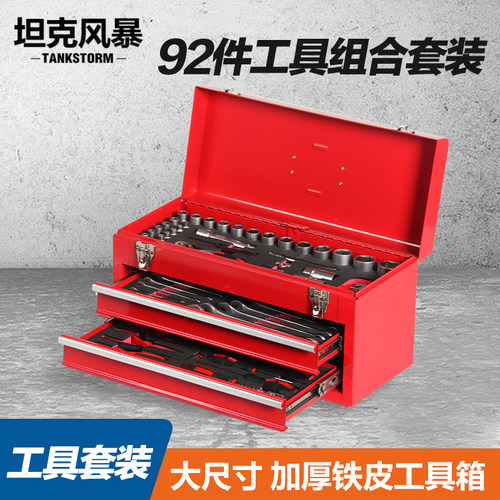 tankstorm加厚铁皮五金工具三层
