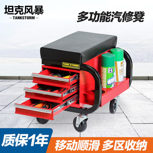 tankstorm汽保专用修车凳