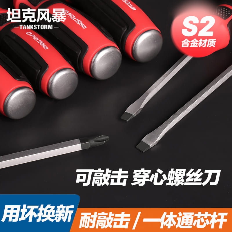 tankstorm穿心敲击螺丝刀强磁