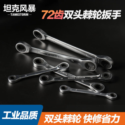 棘轮扳手快速开口板手双向双头两用扳手套装72齿轮组合扳手工具 - 封面
