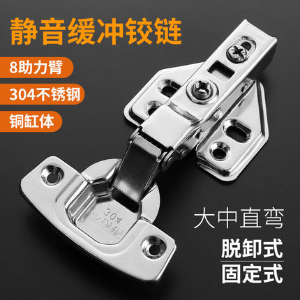 不锈钢铰链液压缓冲静音脱卸式8助力臂直弯内置式阻尼橱柜门铰链
