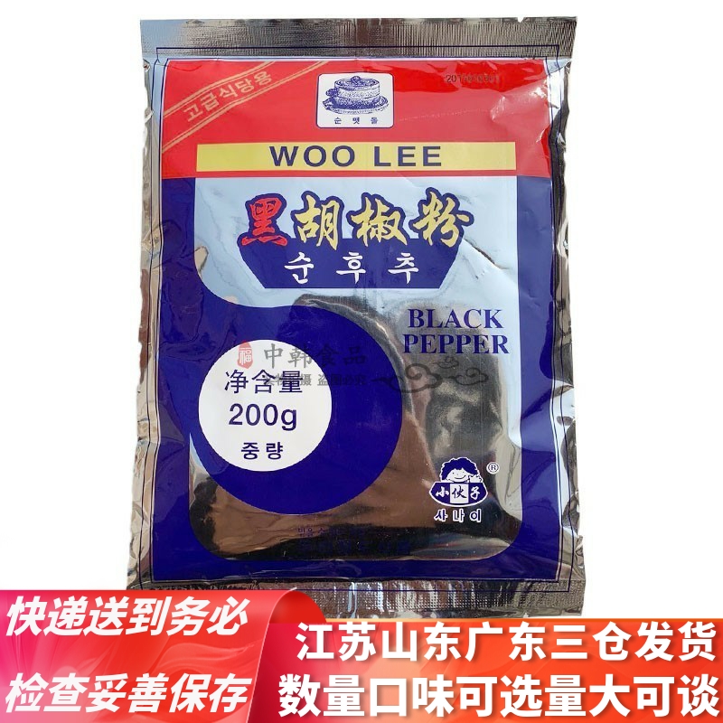 小伙子胡椒粉调味料200g袋包装韩式餐饮商用胡椒粉拍五袋多省包邮