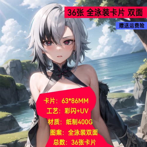 【清仓】全泳装卡片双面图案 原神角色性感纯欲卡 36张