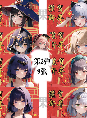 游戏同人果卡ACG新年卡第2弹雷神莫娜芭芭拉凌华诺艾尔折光闪卡