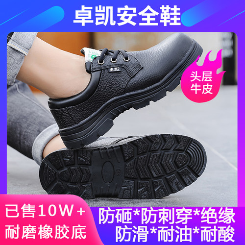防砸防刺穿卓凯劳保鞋安全鞋轻便
